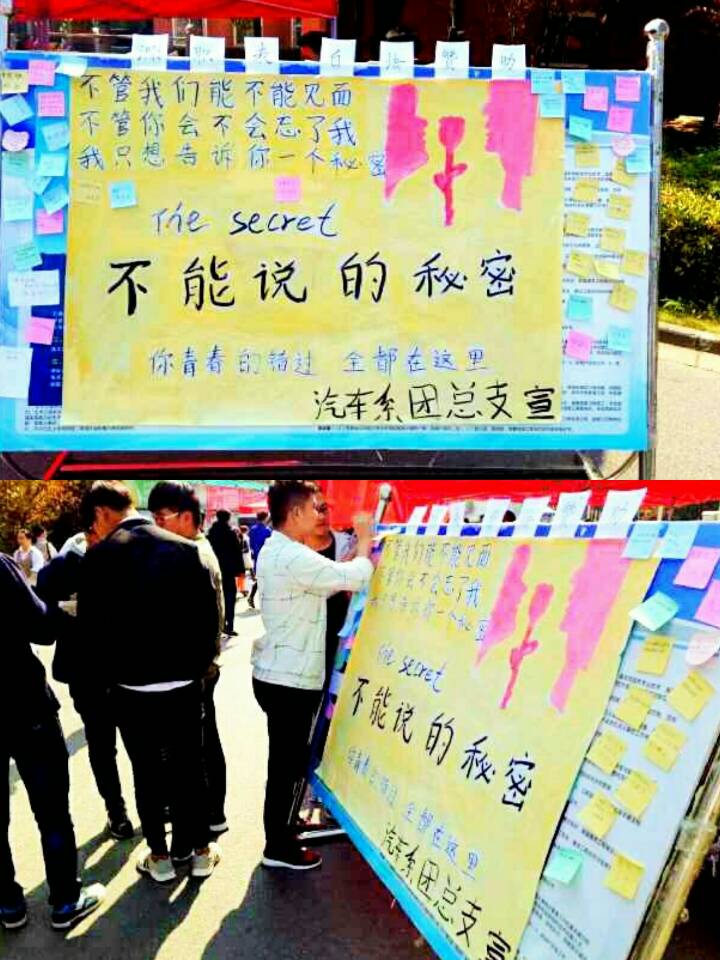 汽车系团总支开展“不能说的秘密”活动 ——让我们来转告你想对他(她)说的话 (2).jpg