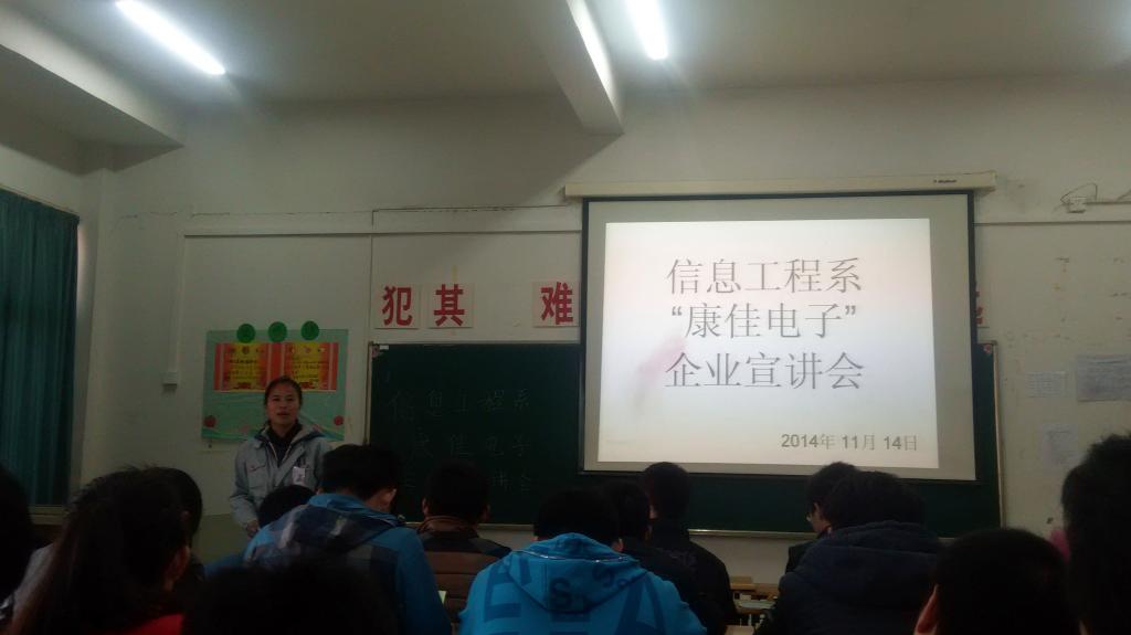 金沙威尼斯欢乐娱人城信息工程系“康佳电子”宣讲会