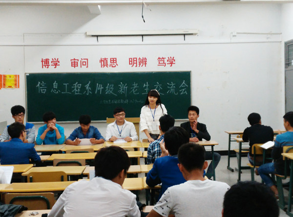 信息工程系成功举办2014年新老生交流会    