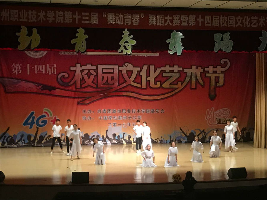第十四届校园文化艺术节“舞动青春”2.jpg