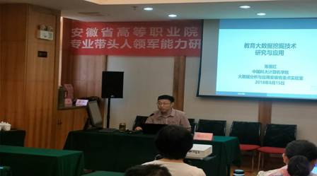 信息系教师参加安徽省高职院校国家级项目大数据技术应用培训班