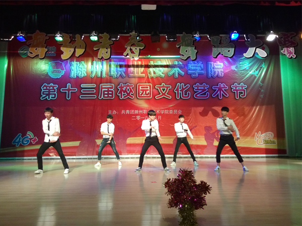 信息工程系参加舞蹈大赛暨文化艺术节闭幕式