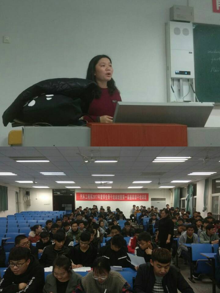 汽车系2017年度“团团”学干班之学生干部的心理压力与情绪管理 (2).jpg