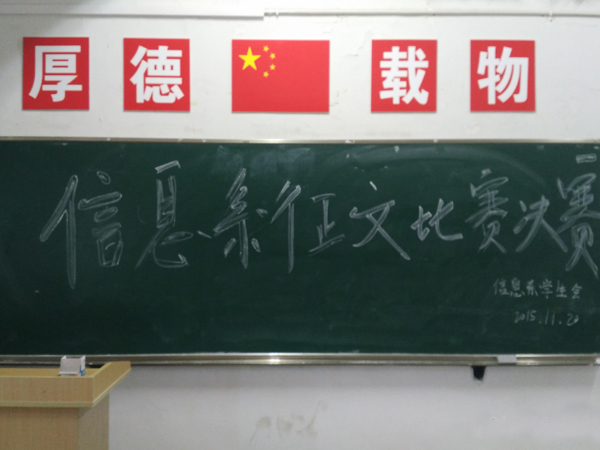 信息工程系成功举办征文比赛决赛