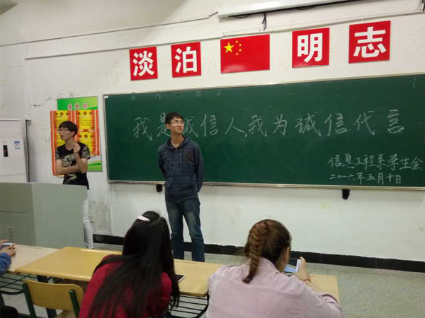 信息系开展“诚信感恩,励志成才”演讲活动
