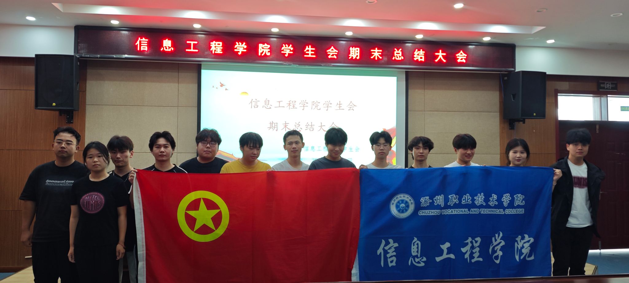 信息工程学院:团总支、学生会期末总结大会圆满举行