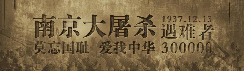 勿忘国耻,振我中华