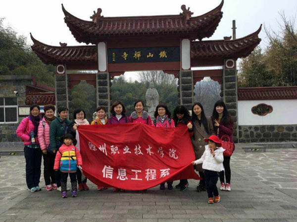 “庆三八”信息系女教师开赴盱眙,组织登山活动