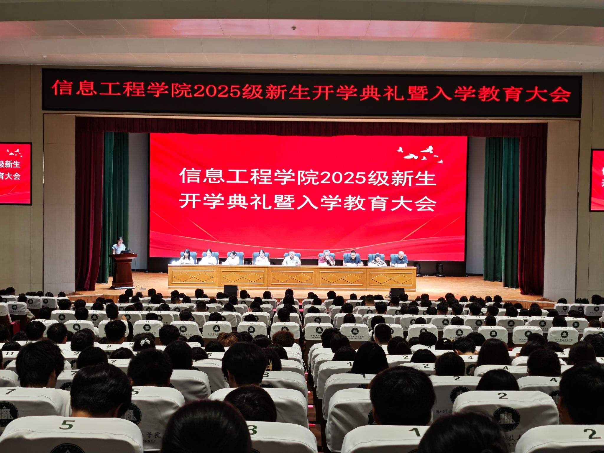 信息工程学院:开展2025级新生开学典礼暨新生入学教育大会